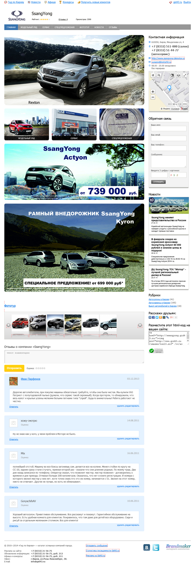 Полный скриншот: Автосалон SsangYong - сайт-визитка