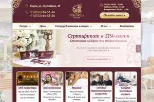 Вероника - SPA-салон