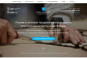 Frau Zimman - производитель меховых головных уборов
