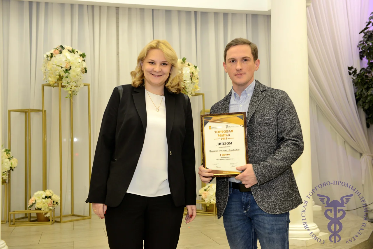 Держим марку: Brandmaker вновь признан лучшим интернет-агентством города — иллюстрация 1