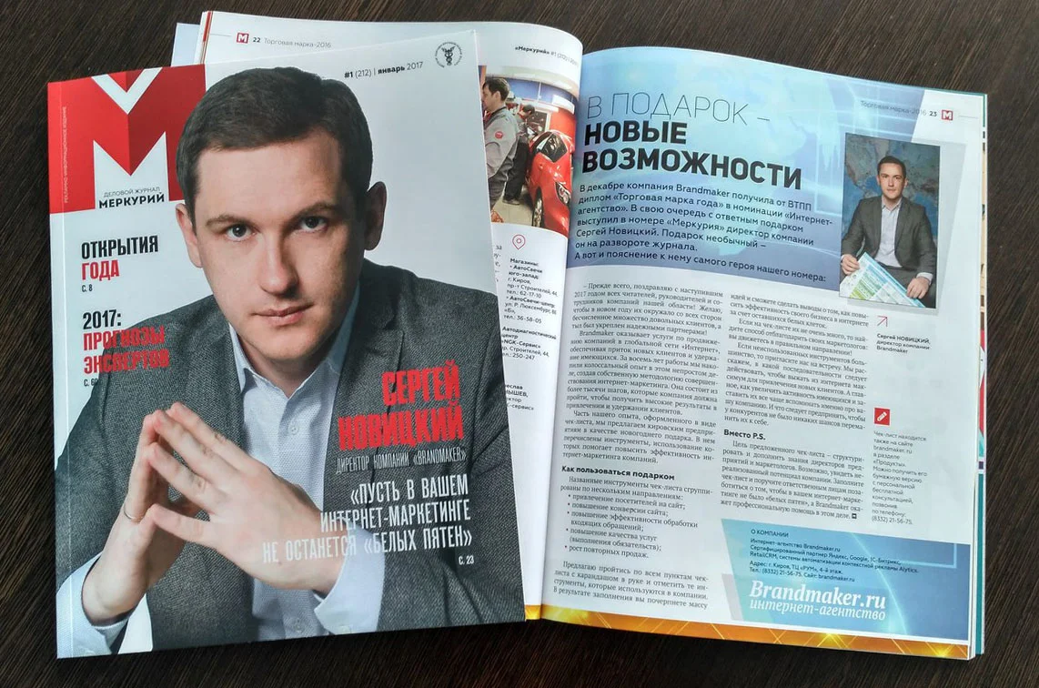 Чек-лист для повышения эффективности бизнеса. Статья в деловом журнале "Меркурий". — иллюстрация 1
