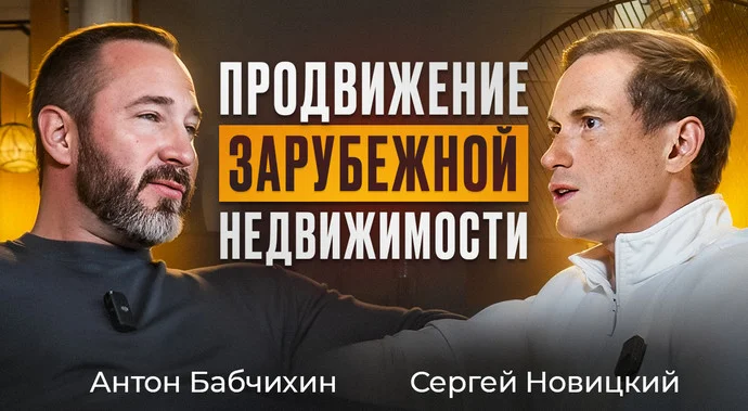 Как загрузить 1000 апартаментов в Турции? Стратегия роста через YouTube, Директ и системный маркетинг