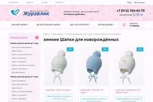 Журавлик - производитель детских головных уборов
