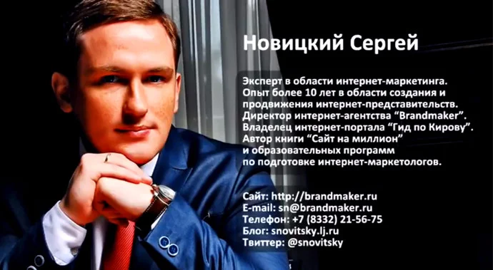Масстер-класс по контекстной рекламе - 2013 года