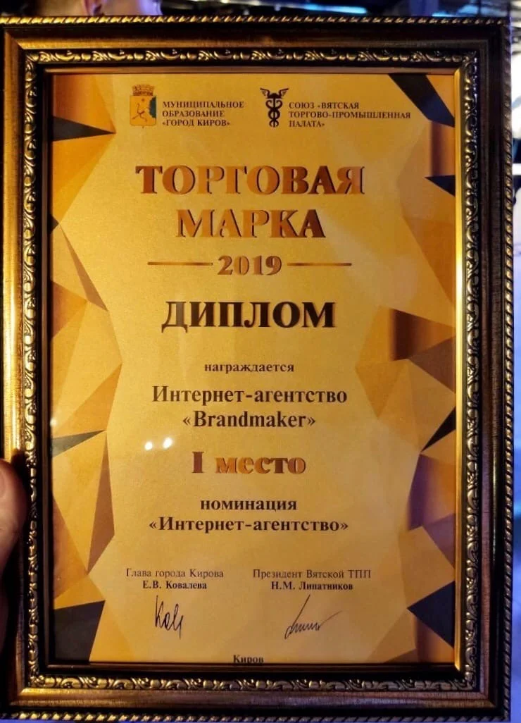 В пятый раз подтвердили статус лучшего Интернет-агентства города в конкурсе "Торговая марка года". — иллюстрация 2