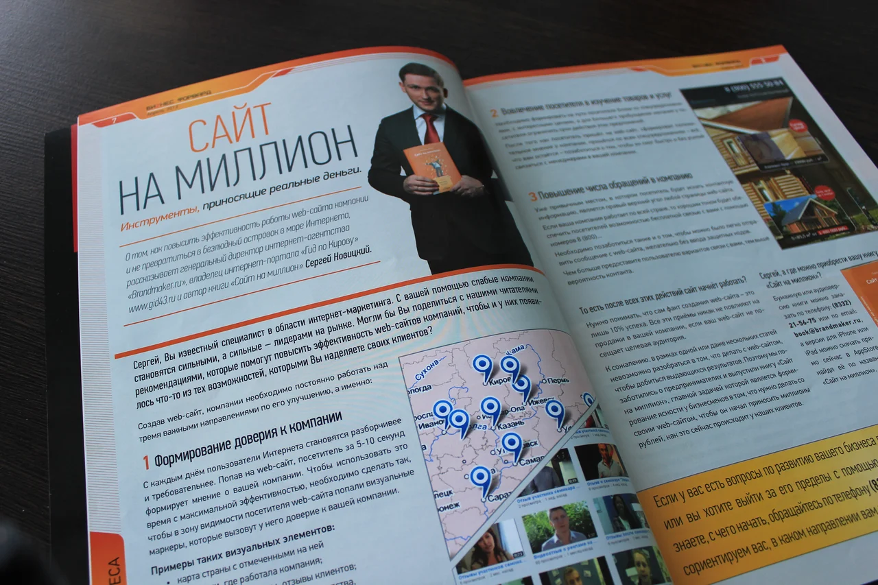 Сергей Новицкий: Сайт на миллион. Инструменты, приносящие деньги — иллюстрация 2