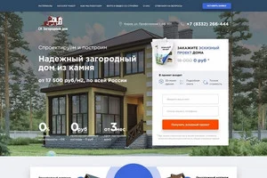 «СК Загородный дом» - Проектирование и строительство загородной недвижимости из камня