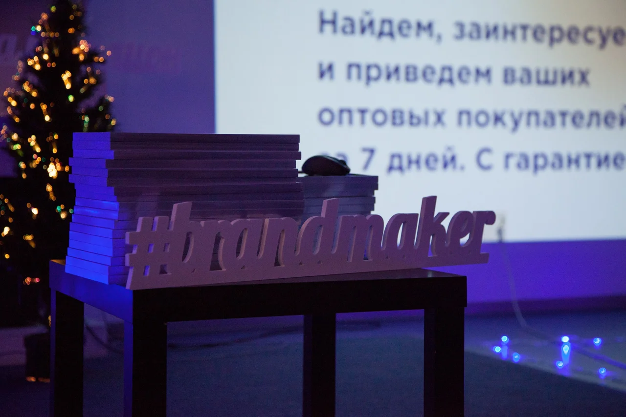 Предновогодняя неделя в Brandmaker — иллюстрация 8