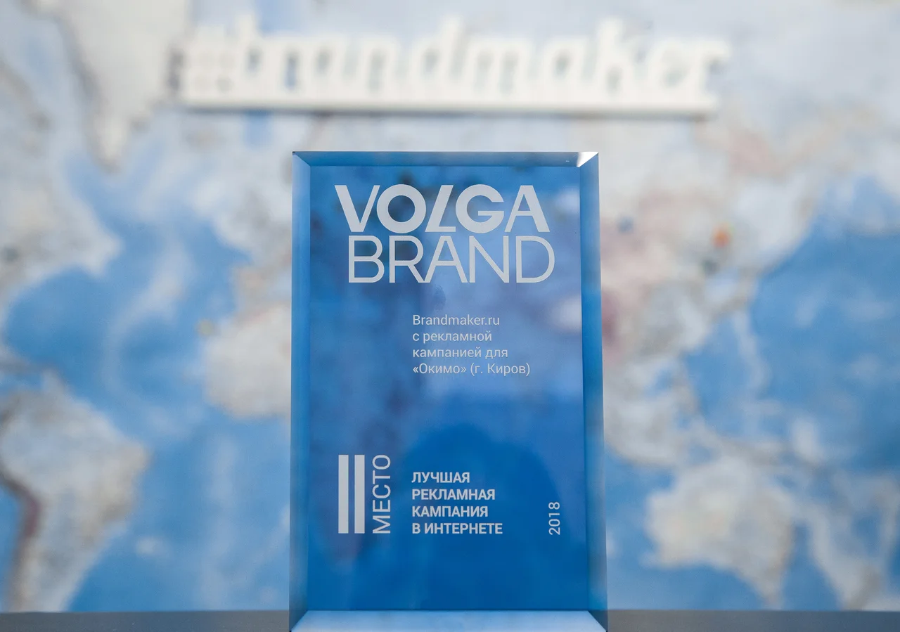 Агентство Brandmaker победило в номинации " Лучшая рекламная кампания в интернете" — иллюстрация 1