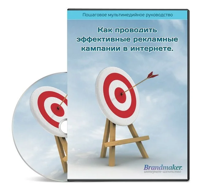 Видеозапись семинара для предпринимателей "Проведение эффективных рекламных кампаний". — иллюстрация 1