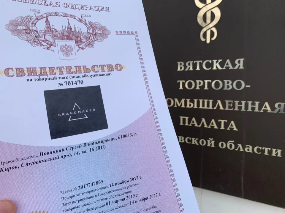 Регистрация торговой марки Brandmaker — иллюстрация 1