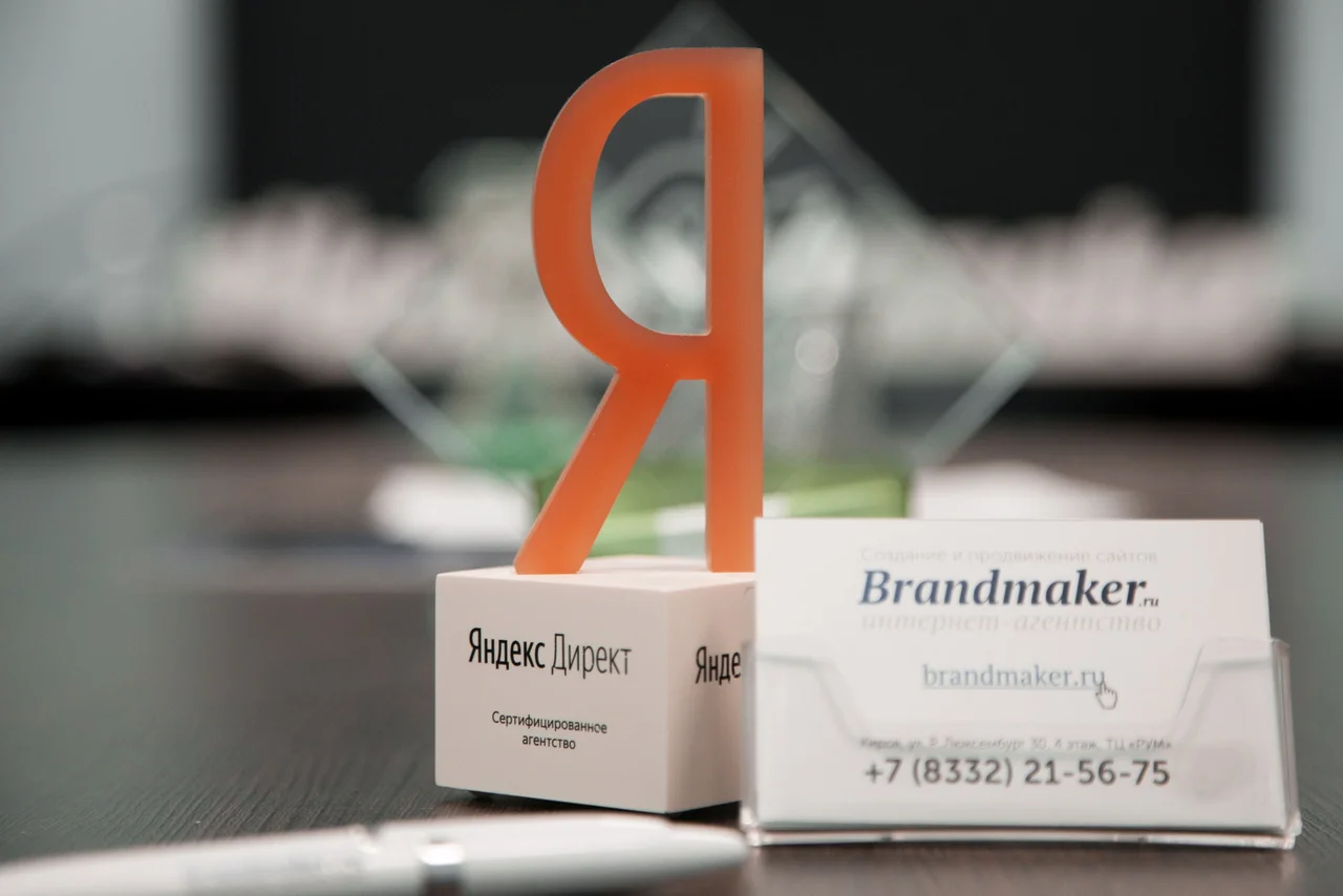 Brandmaker 13 раз подтвердил сертификацию Яндекс — иллюстрация 1