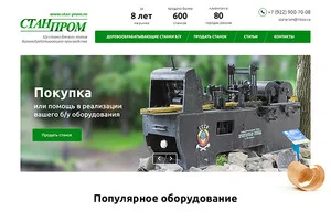 СтанПром - б/у станки для всех этапов деревообрабатыващего производства