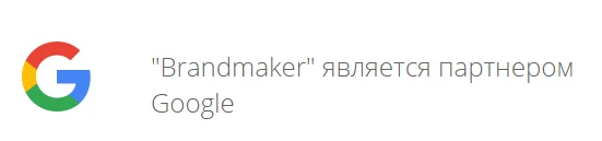 Стали партнером компании Google — иллюстрация 1