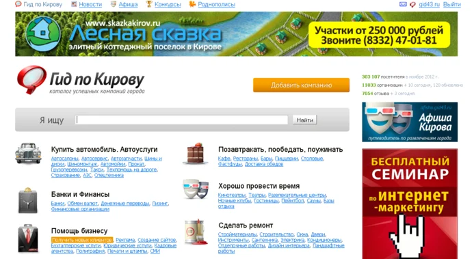 Увеличение числа целевых посетителей и подведение итогов