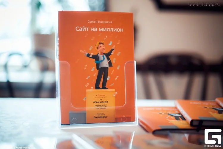 Книга "Сайт на миллион"