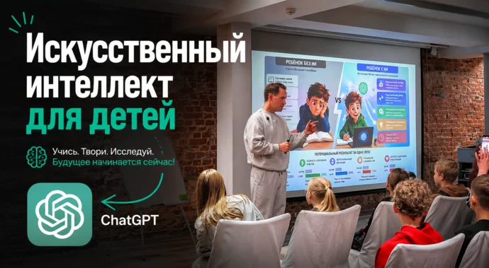 Искусственный интеллект для детей