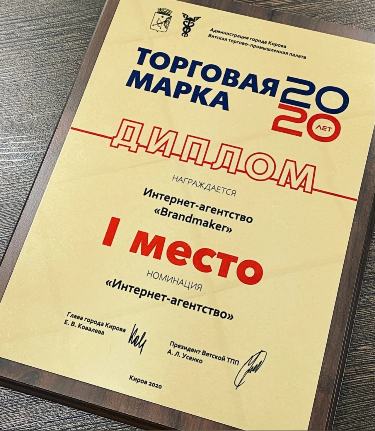 Вручение «Торговой марки-2020» — иллюстрация 3