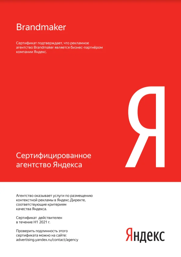 21 сертификация в Яндекс.Директе — иллюстрация 1