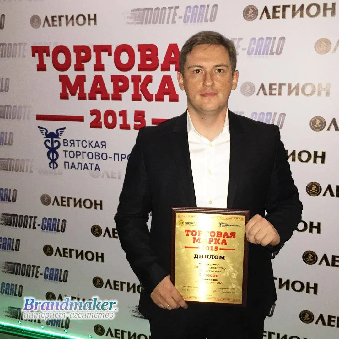 Торговая марка года 2015 - Сергей Новицский - директор агентсва Brandmaker