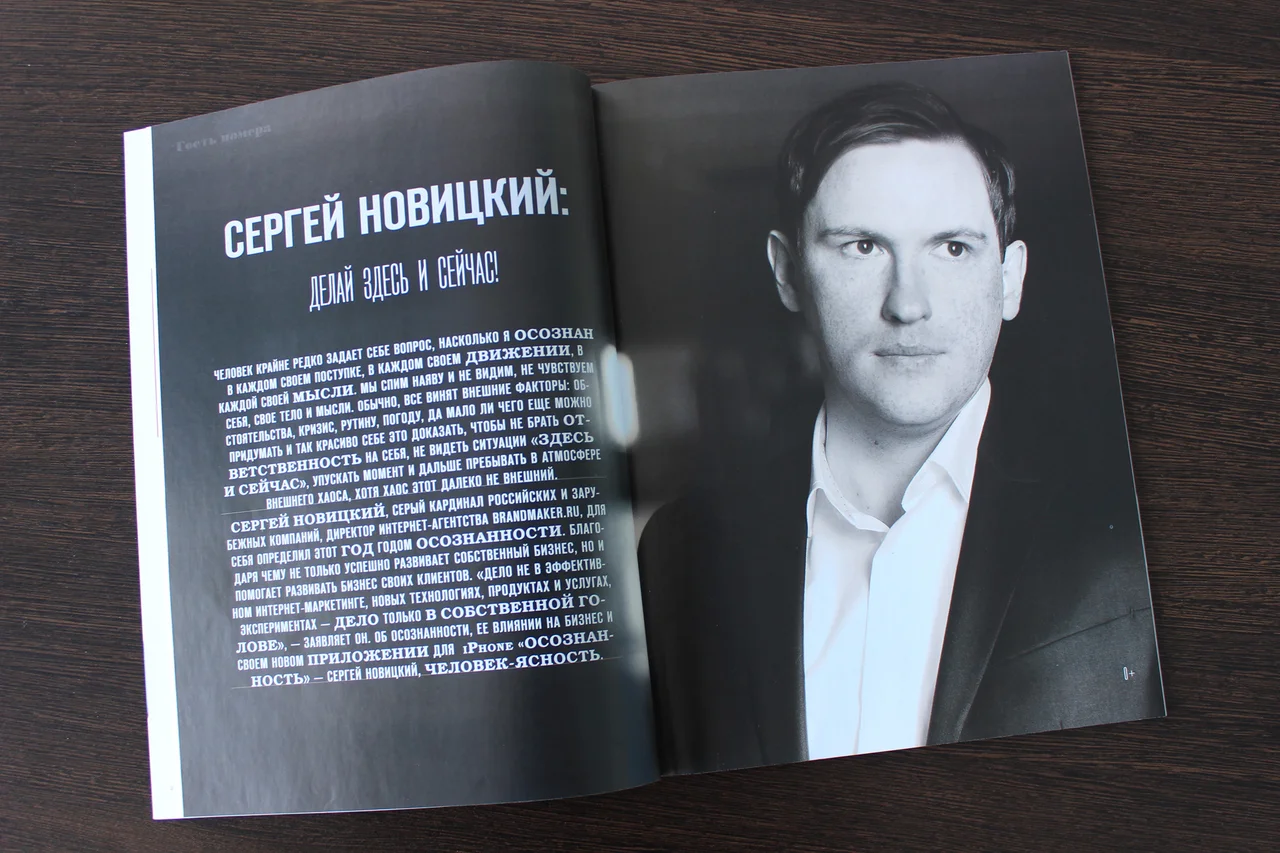 Сергей Новицкий: Делай здесь и сейчас! — иллюстрация 2