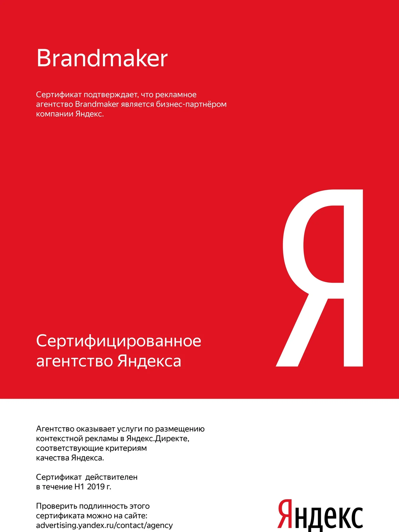 ​В 17 раз получили статус сертифицированного партнера Яндекса — иллюстрация 1