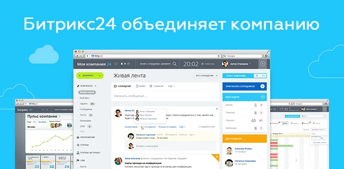 Внедрение Bitrix24 — иллюстрация 2
