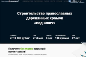 Компания ОКИМО - строительство церквей и часовен
