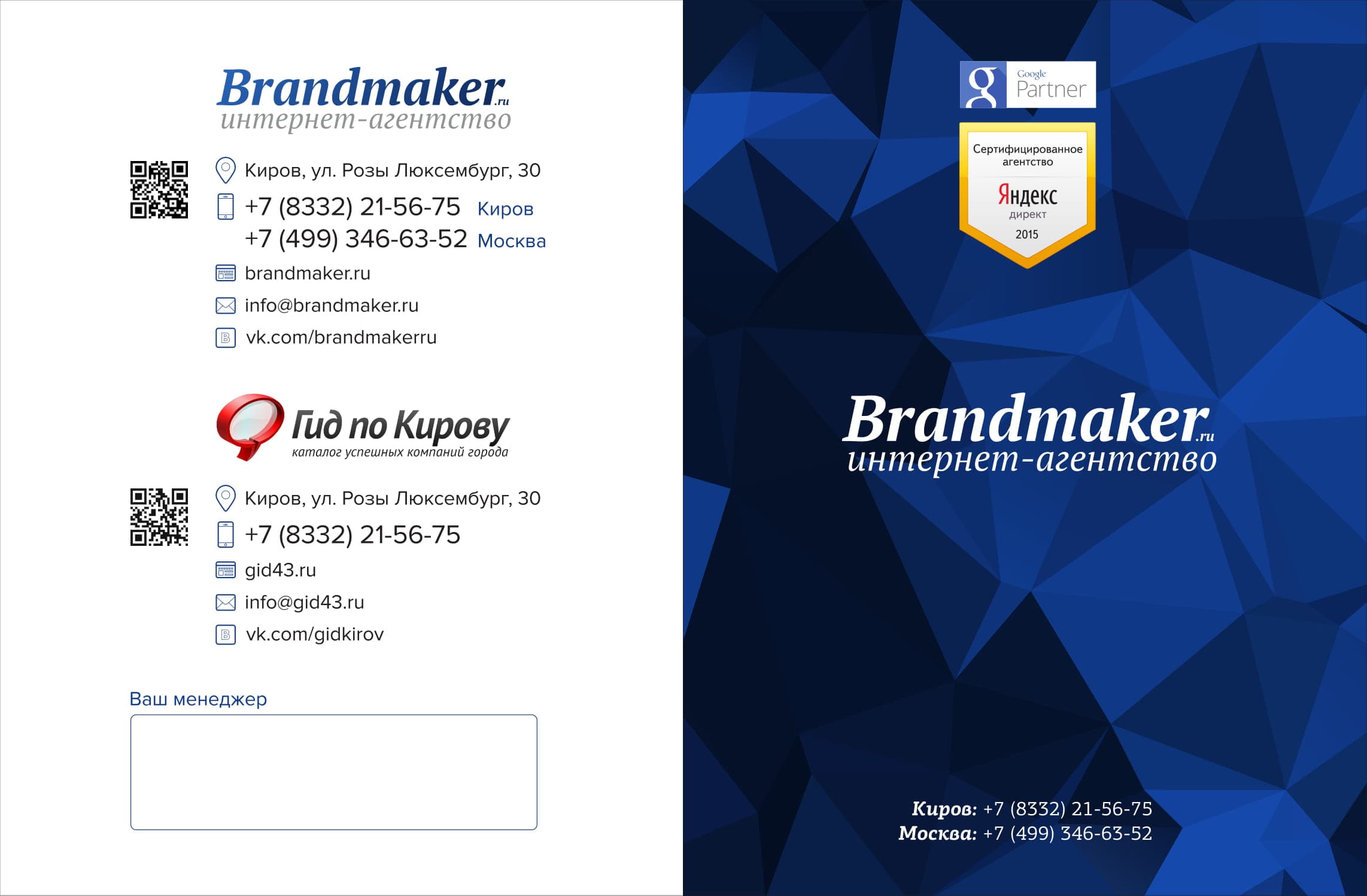Презентация компании Brandmaker